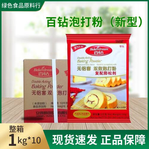 百钻双效泡打粉整箱商用