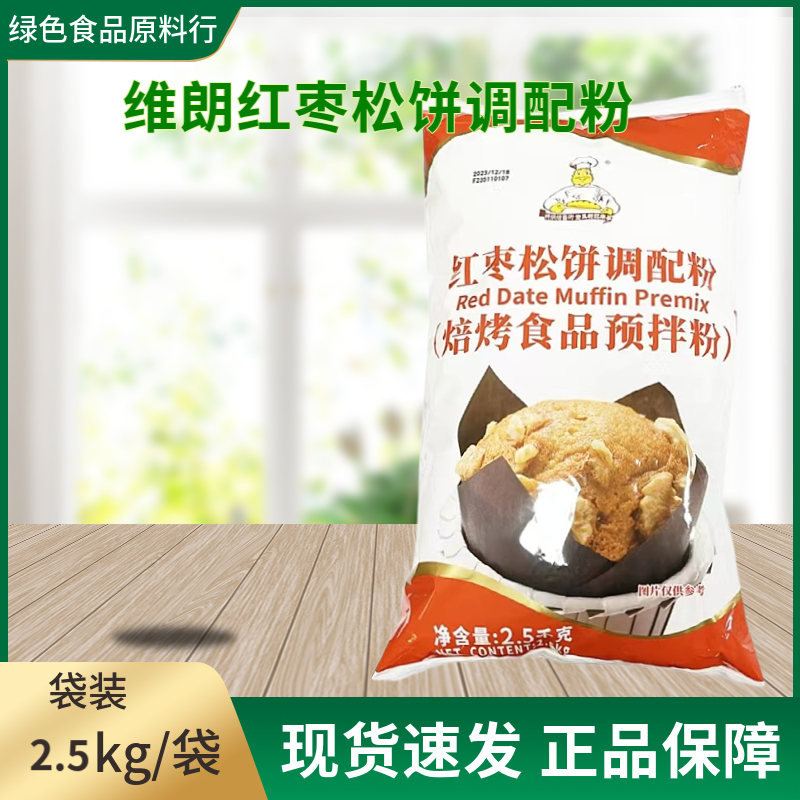 维朗红枣松饼粉2.5kg 粮油调味/速食/干货/烘焙 预拌粉 原图主图