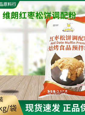 维朗红枣松饼粉2kg