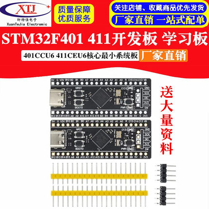 STM32F401 411开发板 STM32F401CCU6 32F4核心小系统板 学习板