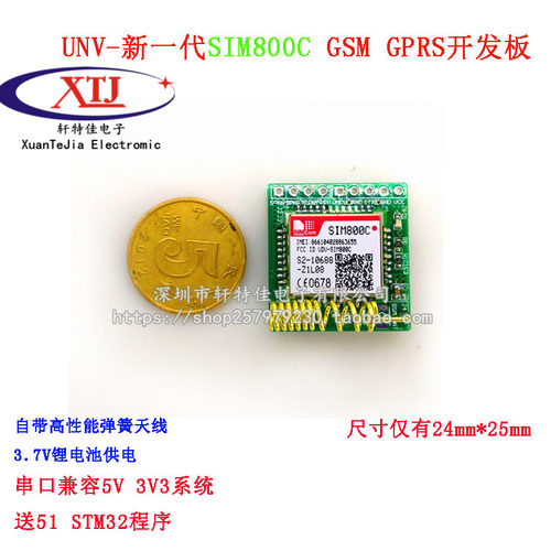 SIM800C模块短信/彩信GSM|GPRS开发板模块无线通讯模块超SIM900A