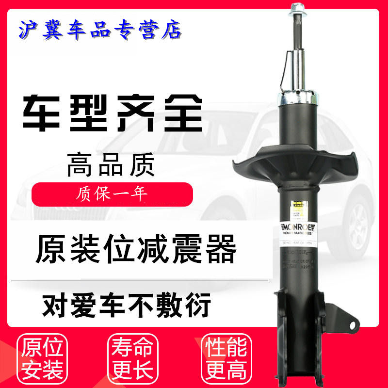 适配雪佛兰 科鲁兹 英朗 赛欧 乐风 乐骋 前减震器 后减震器