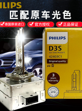 飞利浦原车替换氙气灯 远近光灯泡35W 4200K D1S D2S D3S D4S D2R