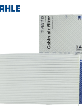 马勒LA895 适配 日产新骐达/新轩逸 空调滤芯 空调格 空调滤清器