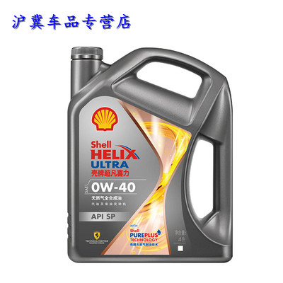 壳牌机油 灰壳超凡喜力焕耀版0W-40 天然气全合成油 API SP