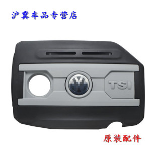 适配大众途观迈腾CC新帕萨特速腾一二代EA888发动机上盖护板原装