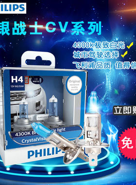 飞利浦战士h1h4h7h8蓝钻汽车大灯