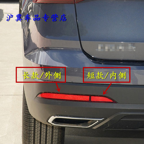 大众途岳后杠灯反光片装饰片
