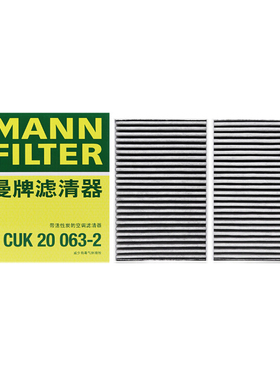 曼牌CUK20063-2适配埃安Y PLUS Aion S PLUS空调滤芯格原车两个装