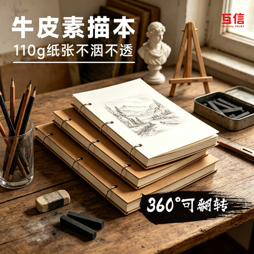 互信牛皮封面加厚可拆素描本