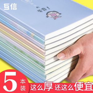 互信b5软皮笔记本超厚简约风小清新大学生胶套本a5记事本批发办公用日记本文艺精致手帐本软面抄作业登记本