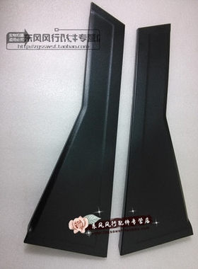 东风风行s500配件车门装饰板盖板