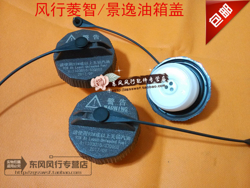 适用东风风行菱智M3V3M5景逸X3X5XV油箱盖加油锁口盖内堵盖