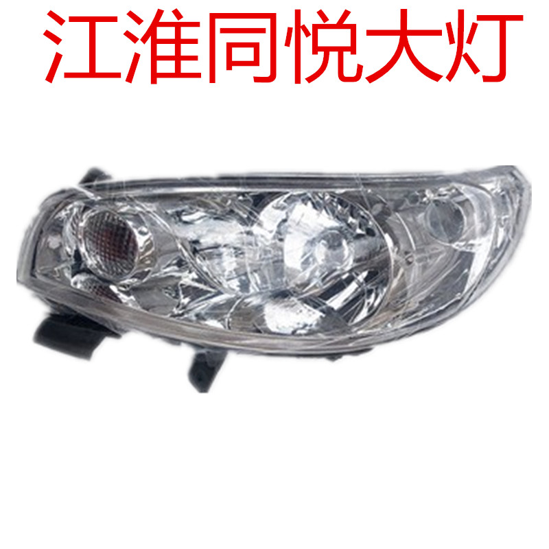 适用江淮同悦RS同悦三厢前照明灯前组合大灯转向灯转向灯配件