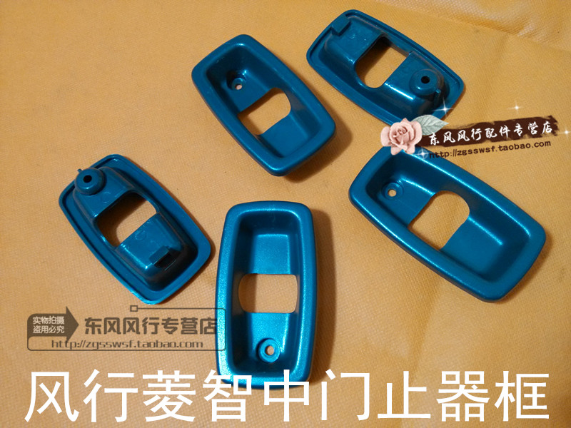 东风风行菱智V3M3M5中门内拉手锁盖板侧滑门止器框止器盖风行专用