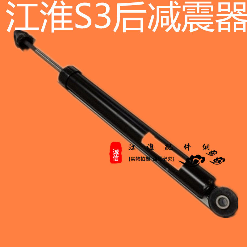 瑞风S3后减震器舒适缓冲
