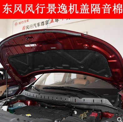 东风景逸x5X3XV机盖隔音棉隔热垫