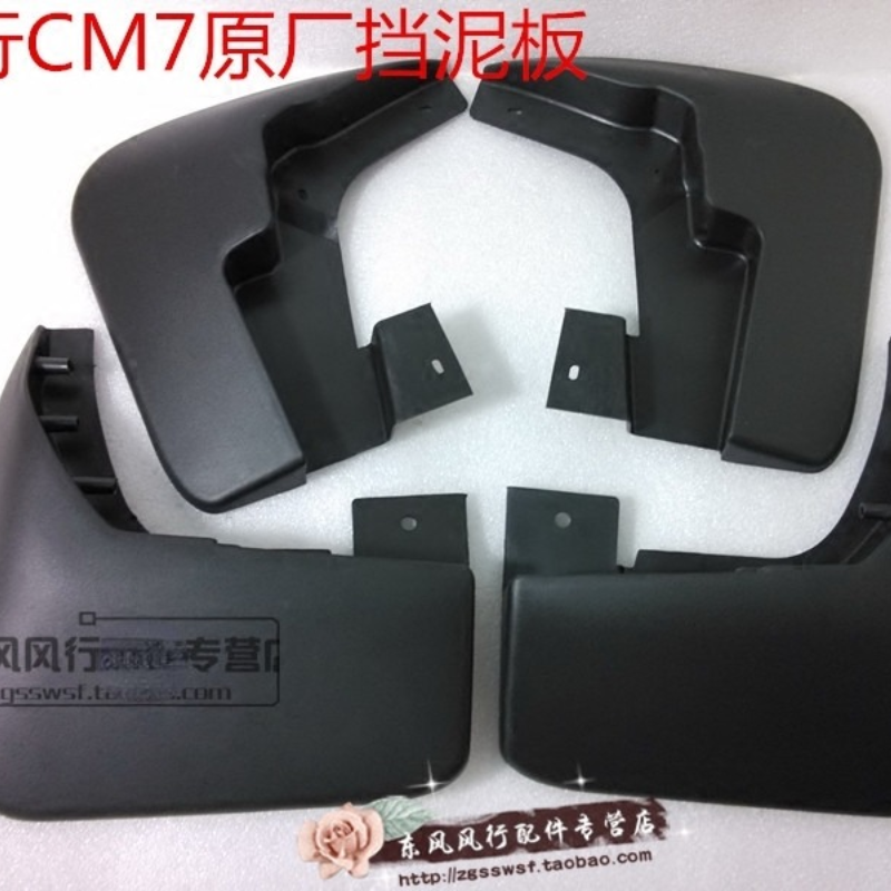风行CM7F600挡泥皮泥板轮胎泥挡
