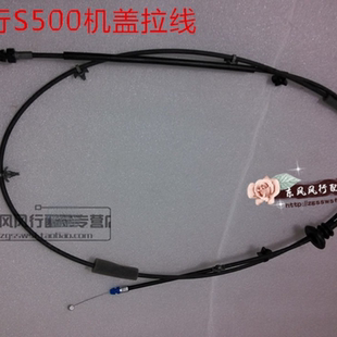 适用东风风行S500SX6机盖拉线引擎盖拉丝拉锁拉绳发动机罩锁拉索