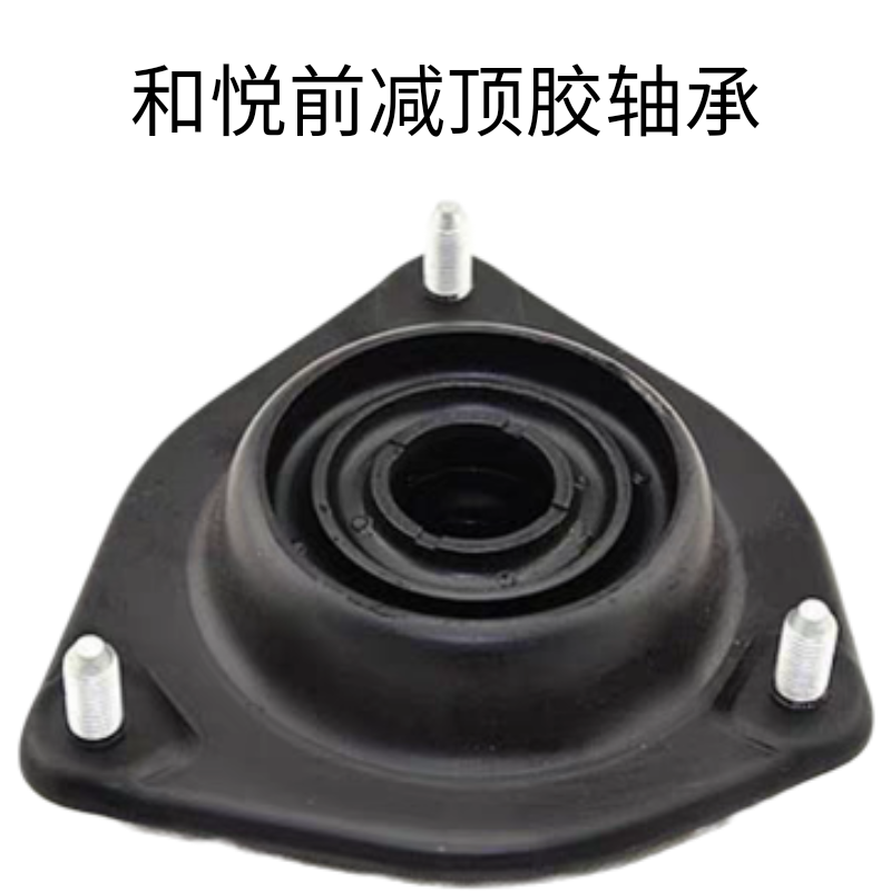 适用江淮和悦三厢RS瑞风R3减震器座前机顶胶平面轴承压力轴承顶盖