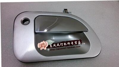 风行菱智菱通L300右前门外拉手