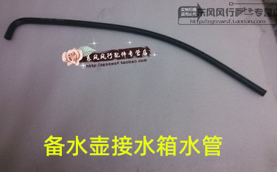 东风风行菱智v3m3m5备水壶下水管