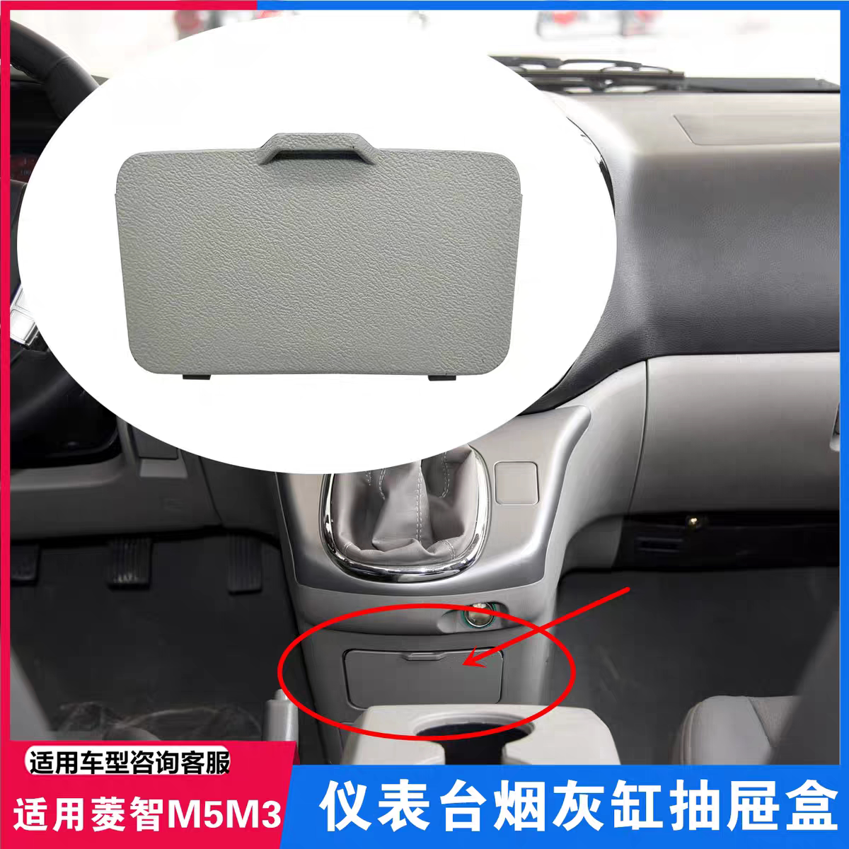 适用东风风行菱智仪表台排挡杆下烟灰缸烟灰盒配件