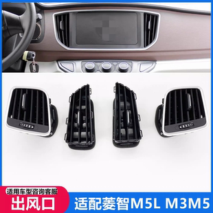 适用东风风行2018款 菱智M5F500仪表台空调出风口专用汽车配件