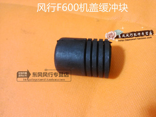 东风风行17款景逸X5F600机盖胶垫