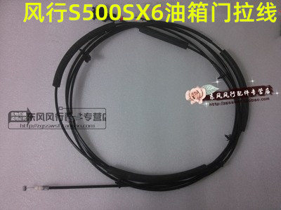 适用东风风行S500SX6油箱门拉线拉索拉丝拉杆锁钩专用汽车配件