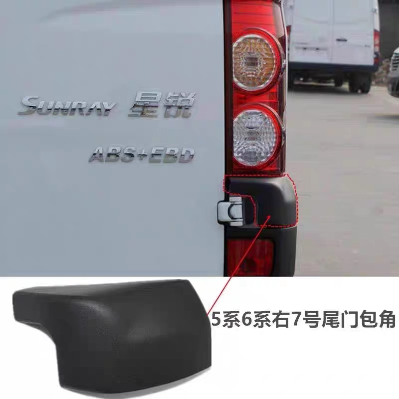 适用江淮星锐后杠包角尾灯包角