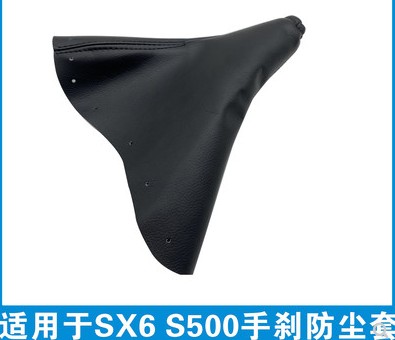 适配东风风行S500SX6手刹防尘套手刹手柄皮套手刹拉柄挡尘套配件