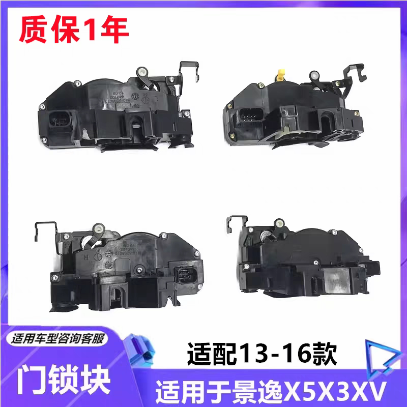 东风风行景逸X5X3XV电动主驾驶锁