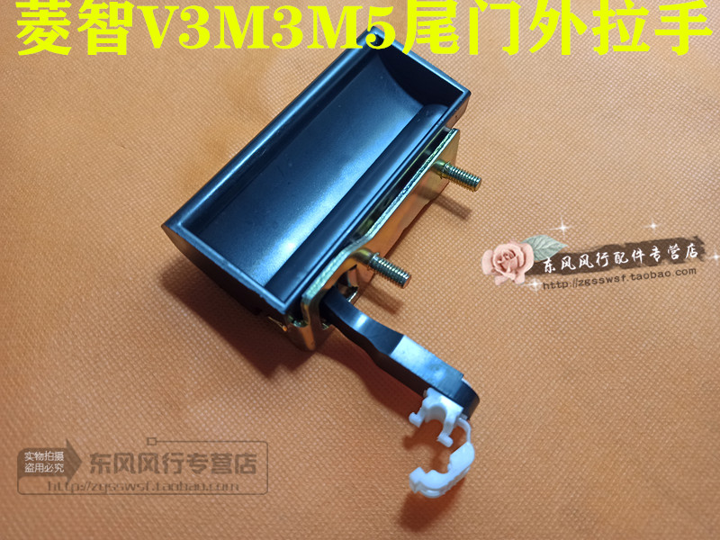 东风风行菱智专用配件拉手外