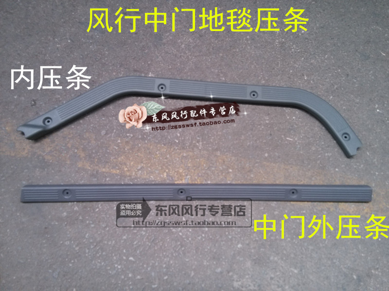 菱智V3中门门槛地毯压条