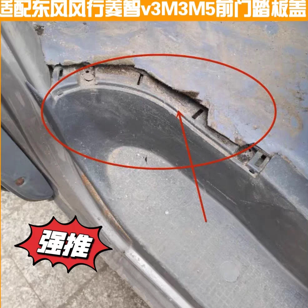 风行菱智V3M3前门门槛盖板压条