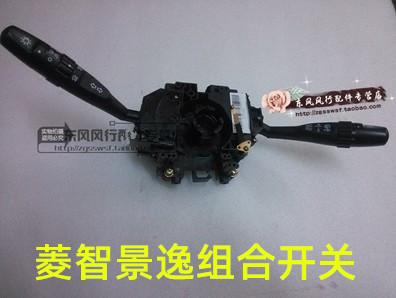 东风菱智景逸方向盘组合开关大灯