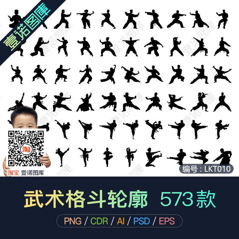 PNG免扣武术格斗CDR搏击功夫跆拳道动作剪影轮廓AI矢量图设计素材_虎窝淘