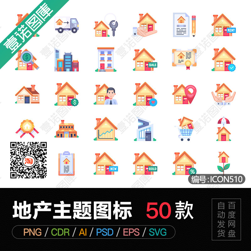 png彩色房地产房屋建筑工程中介租房ai矢量icon图标ui设计ps素材