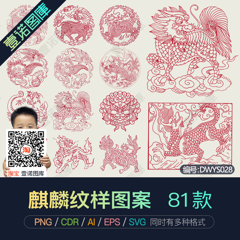png古典神兽麒麟底纹图腾背景元素cdr纹理纹样ai矢量图案设计素材
