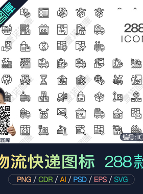 线条PNG快递AI物流配送行业运货搬运服务ICON矢量图标UI设计素材