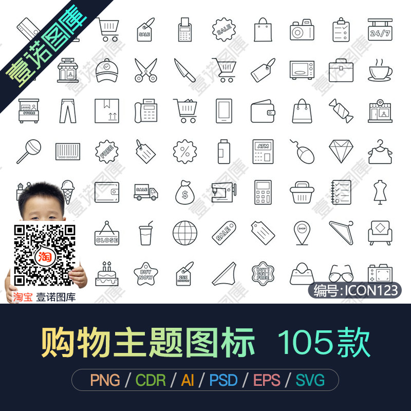 png购物电商超市商城商场网购ai矢量icon线条图标ui设计素材模板