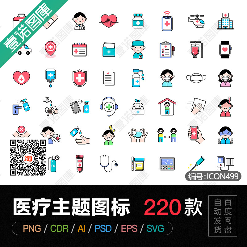 png彩色卡通医疗卫生医学医院科室cdr/ai矢量icon图标psd设计素材