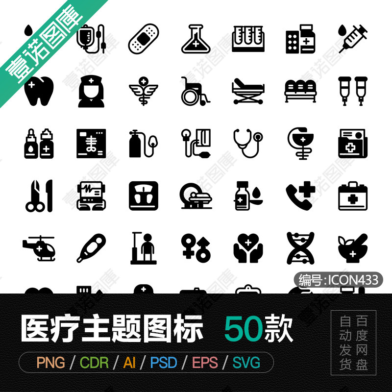 png单色医疗健康卫生医学医院cdr/ai矢量icon图标psd设计素材模板