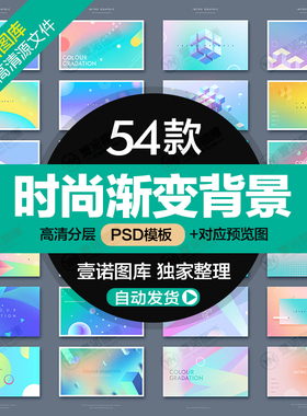 创意时尚几何渐变banner海报广告网页背景PSD分层UI界面素材模版