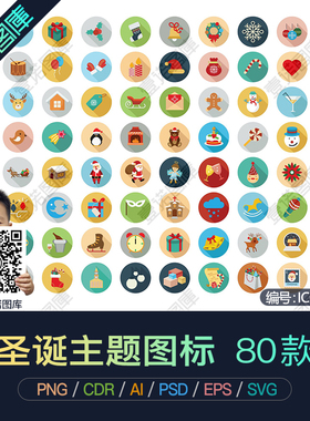 圣诞老人圣诞树png圣诞节矢量icon图标手机WEB界面ui设计素材模板