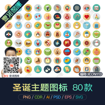圣诞老人圣诞树png圣诞节矢量icon图标手机WEB界面ui设计素材模板
