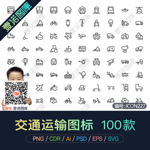 PNG交通运输工具类汽车火车飞机AI/CDR矢量图icon图标UI设计素材