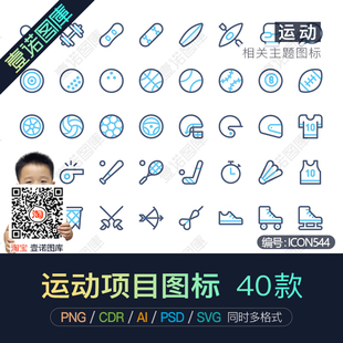 PNG免扣体育运动项目娱乐兴趣AI球类CDR矢量图标贴图PS设计素材