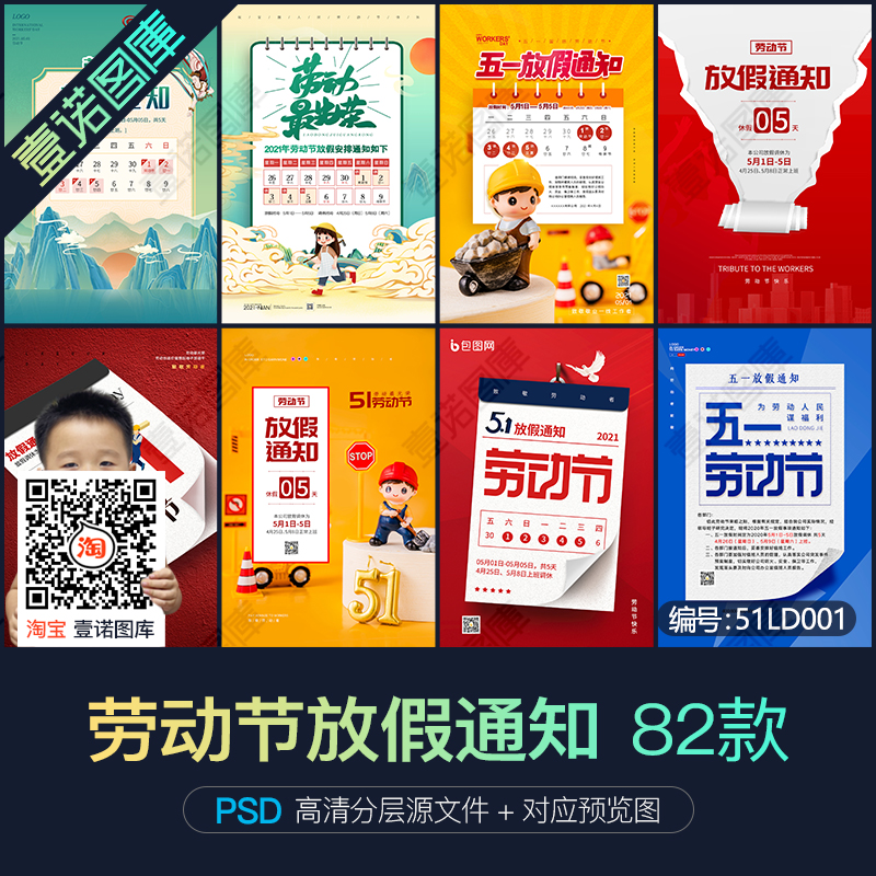 51五一劳动节企业公司放假通知公告海报微单背景PSD设计素材模板